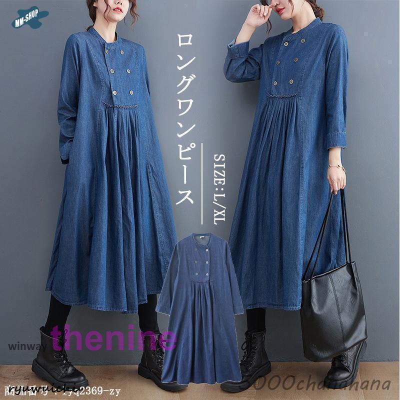 大特価ワンピース ロングワンピース レディース デニムワンピース マキシ 冬 秋 体型カバー 無地 チュニック 長袖 デニム マキシワンピース 秋冬 ゆったり 通勤 通学