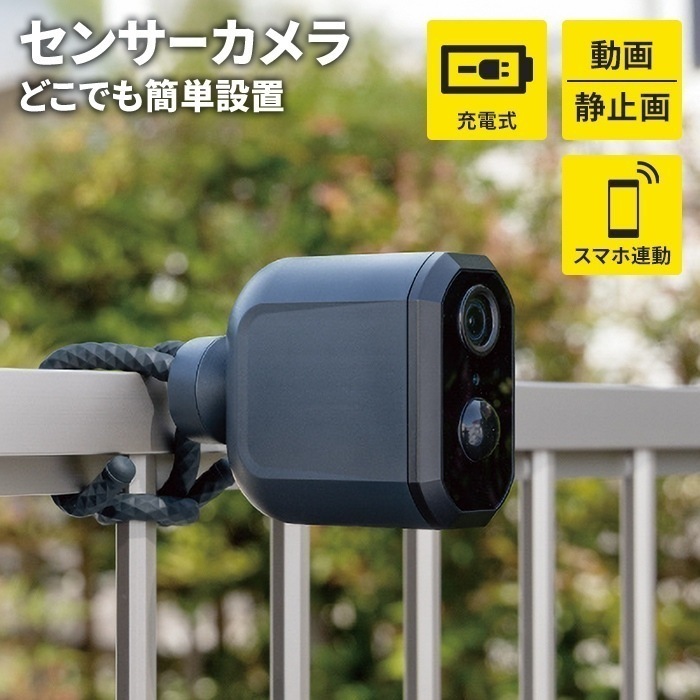 防犯カメラ スマホ連動 センサーカメラ 充電式 WiFi カメラ 200万画素 どこでもアーム マグネットベース IP65 防水
