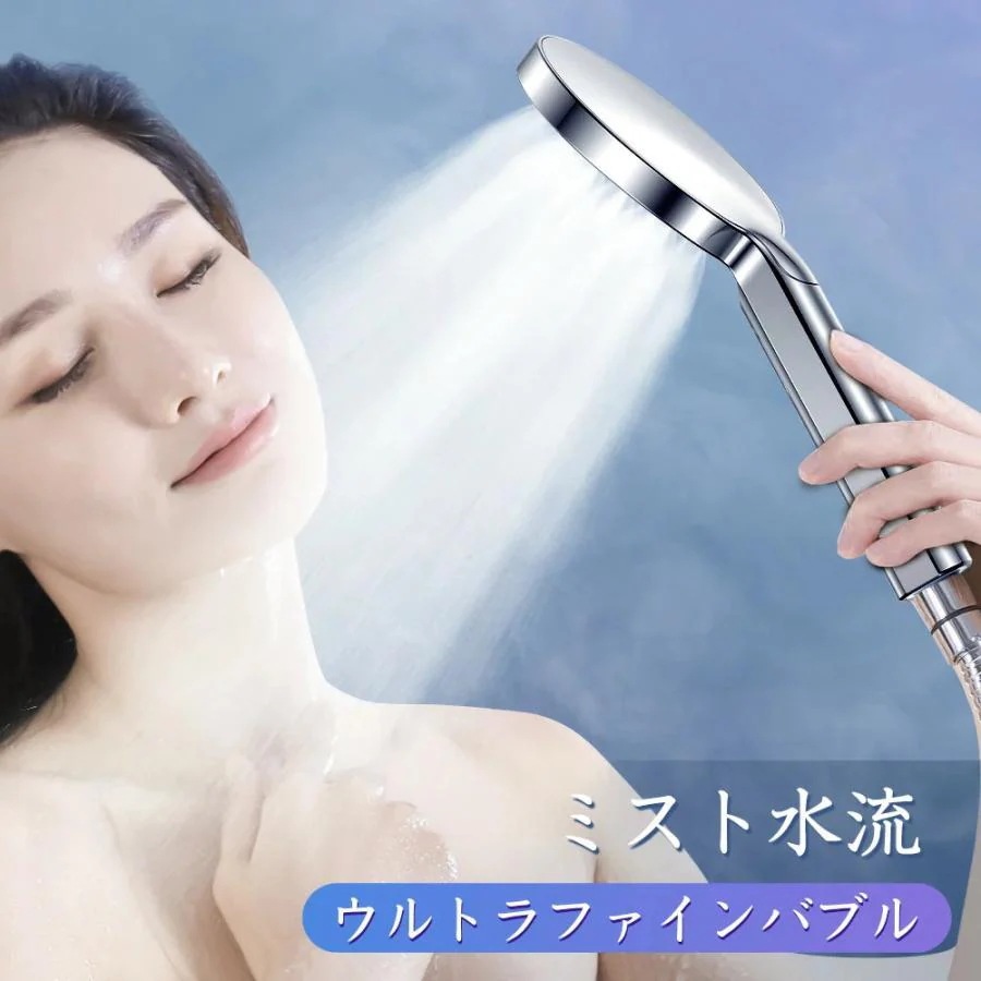 シャワーヘッド マイクロナノバブル 節水シャワー 80%節水 霧 ミスト 美容 大面積 増圧 頭皮ケア プレ 水量3段調節 ウルトラファイン アダプタ4種付 保湿 HS-02