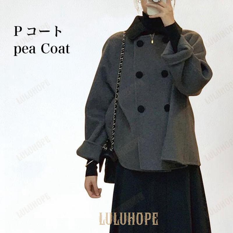 Pコート レディース ハーフコート お洒落 ダブルボタン ツイードコート 冬 ピーコート ツイードジャケット ダッフルコート レトロ コート 体型カバー