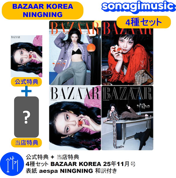 ASTRO 雑誌セット 特典付き Qoo10] BAZAAR 公式特典 + 当店特典 4種セット BA