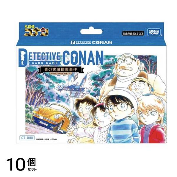 名探偵コナンカードゲーム CT-D08 青の古城探索事件 Case-ThemeDeck03 42枚入 10個セット