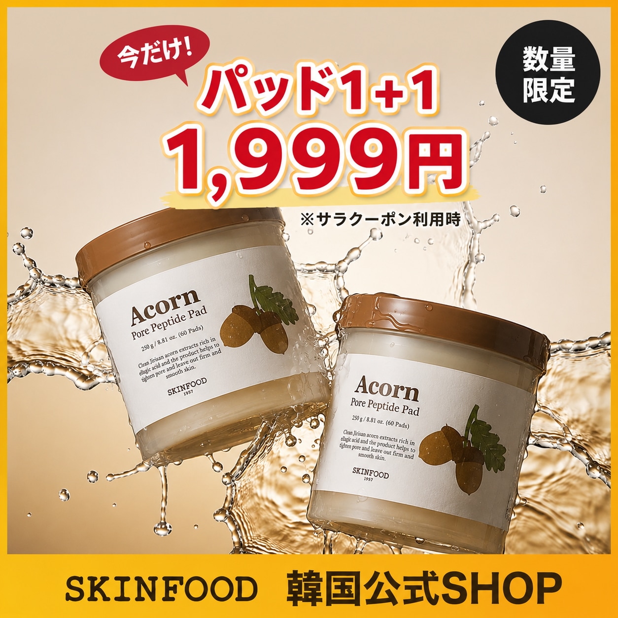 Qoo10] スキンフード 【7/19~特価】【単品・選べる2点セッ : スキンケア