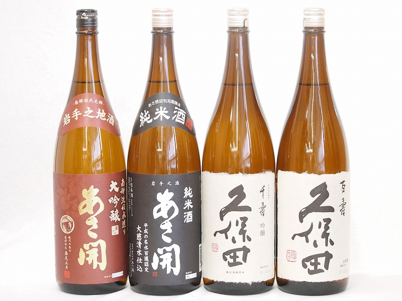 あさ開飲み比べ4本セット(久保田 百寿(新潟県) 久保田 千寿(新潟県) あさ開 純米(岩手県) あ