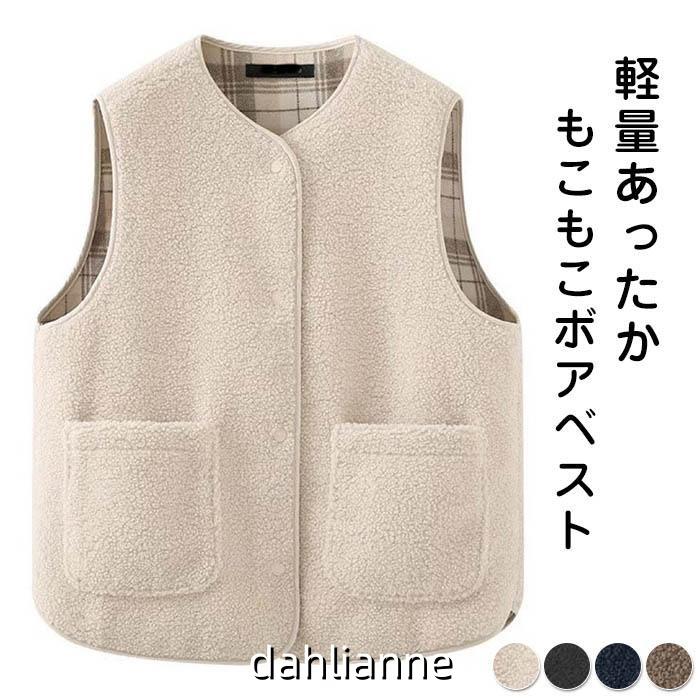 ボアベスト レディース アウター もこもこ トップス ベスト ジレ 前開き もこもこ あったか 暖かい リバーシブル ノーカラー ワンマイルウェア ルームウェア
