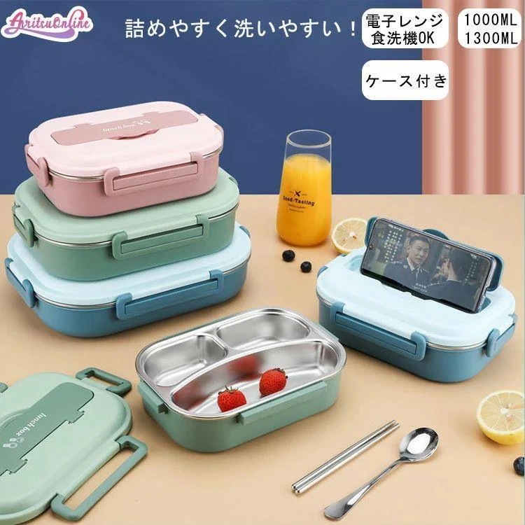 【新品】弁当箱 仕切りが多い 1段 1000ml 1300ml 食器付き レンジ対応 学生 子供 女子 小学生 中学生 高校生 大人 レディース 保温 ステンレス ランチ かわいい おしゃれ 5,132円