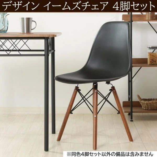 イームズチェア 4脚セット 北欧風 ダイニングチェア 木脚 デザイン デスク リビング 椅子 同色4脚セット