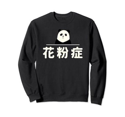 面白い 「花粉症」おもしろギャグ-ジョーク 漢字 花粉症 文字入り トレーナー