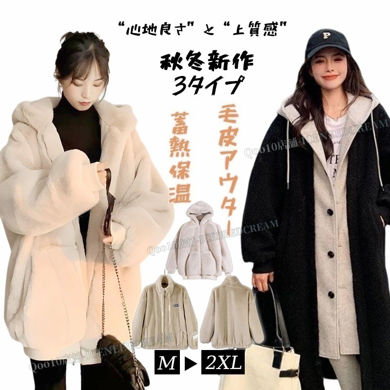 【ins大人気】 もこ 体型カバー お尻すっぽり モフモフ ボア ヘビロテ モコモコ ぬいぐるみ ステッチ 人工ファー 上質 本物 華やか暖かい ふわふわ コート 秋冬もで保温 毛皮アウター