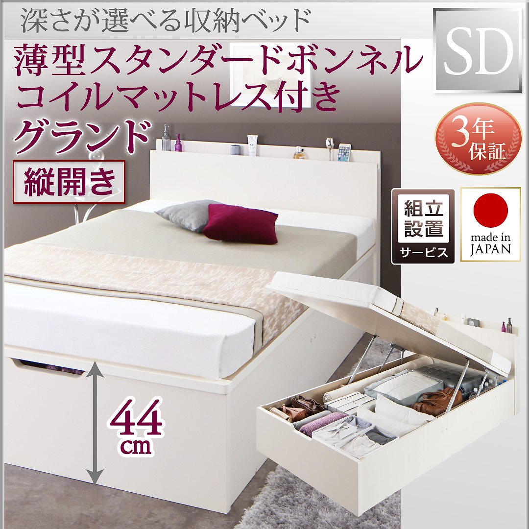 [組立設置付]国産 跳ね上げ収納ベッド [レナーチWH] [薄型スタンダードボンネルコイルマットレス付き] 縦開き セミダブル 深さグランド [フレーム色]ホワイト
