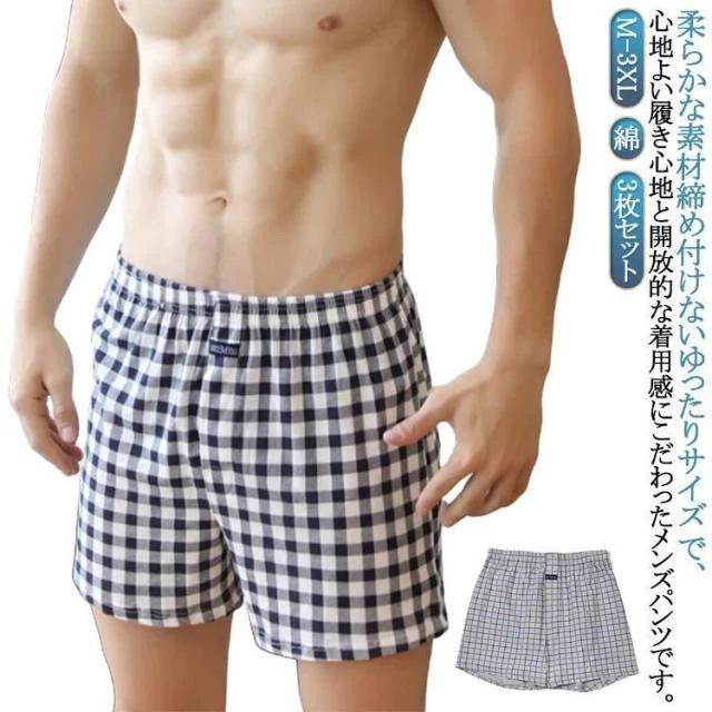 3枚セット ボクサーパンツ メンズ トランクス ゆったり 締め付けない 下着 パンツ 無地 インナー 大きいサイズ ボクサーパンツ アンダーウェア ボ144