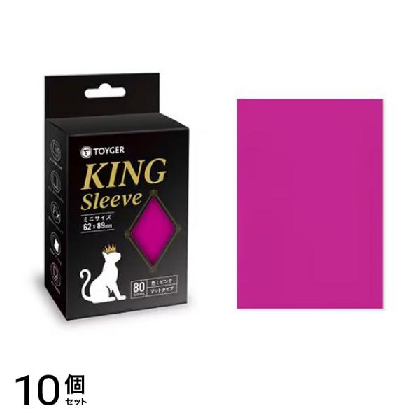 TOYGER KING Sleeve キングスリーブ ミニサイズ マット ピンク 80枚入 10個セット