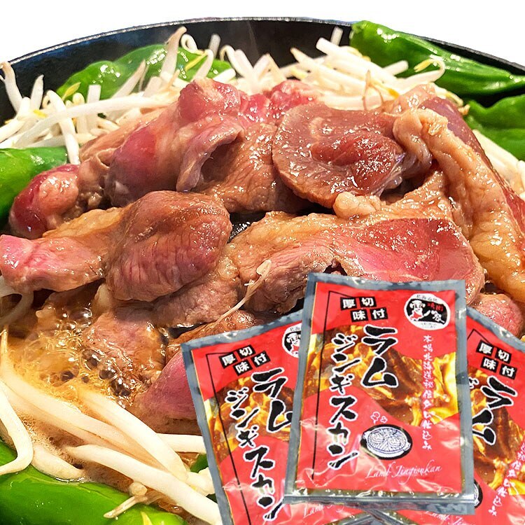 ジンギスカン ラム肉 味付き 2.1kg(700g3個)(タレ込み)2個以上で簡易鍋オマケ付き