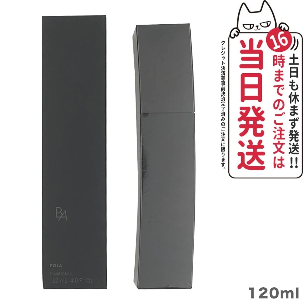 ポーラ B.A ローションN 120ml POLA ローション 化粧水