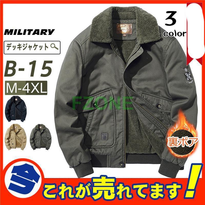 N-1 デッキジャケット フライトジャケット B-15 メンズ ミリタリー 米海軍 コーデュロイ 裏ボア アウター ジャンパー ブルゾン