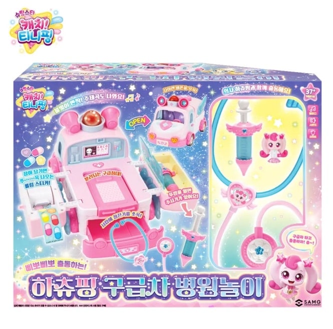 シューティングスター キャッチティニピング ピポピポ 出動する ハチューピング 救急車 病院ごっこ