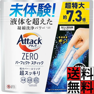 他サイト： 【大容量】 アタックZERO パーフェクトスティック 洗濯洗剤 液体を超えた凝縮洗浄パワーでエリソデも超スッキリ スプラッシュグリーンの香り 51本入りの商品画像