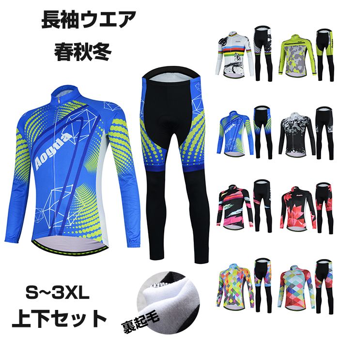 サイクルジャージ 上下セット 長袖　ウエア サイクリング用 ロードバイク ウェア 自転車ウェア 秋冬用サイクルジャージ 長袖 サイクルウエア ビブパンツ 自転車 送料 レディース メンズ 吸汗速乾
