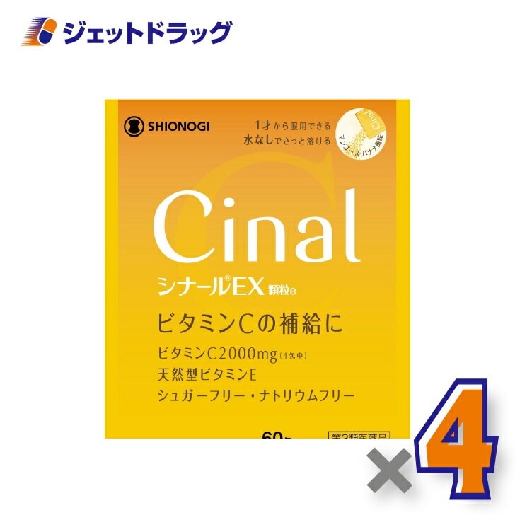 【第3類医薬品】シナールEX顆粒e 60包 ×4個（ビタミン）