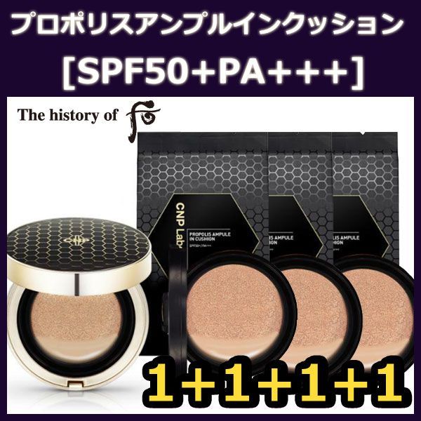 【1+1+1+1】プロポリスアンプルインクッション [SPF50+PA+++], 本品1個+レフィル3個/お買い得!