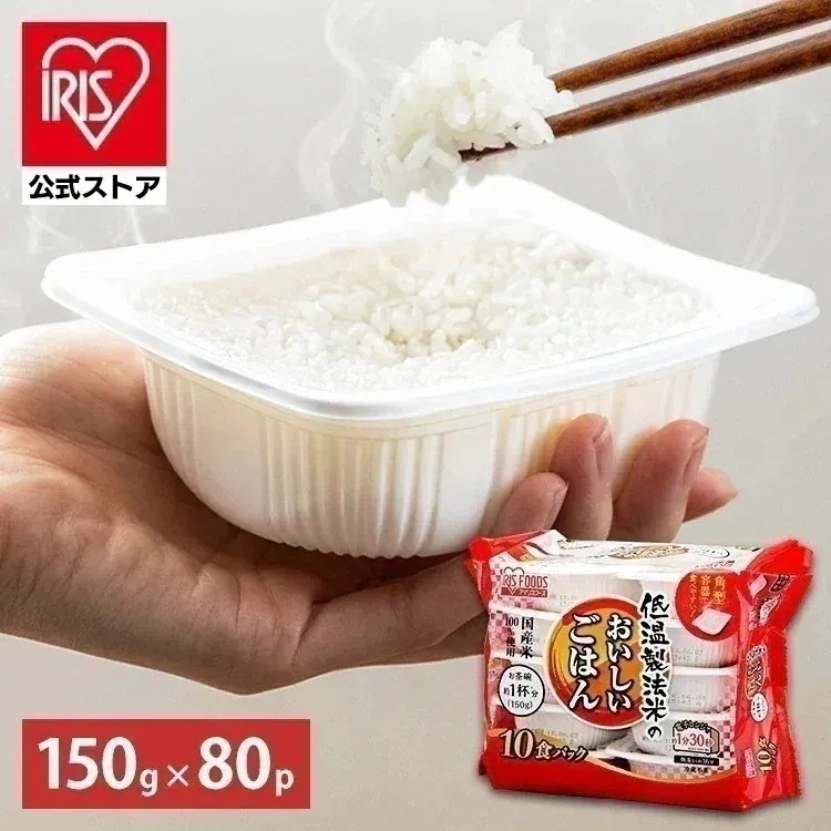 【公式】 パックご飯 150g 80食 米 レトルトご飯 パックごはんレトルトごはん 備蓄用 防災 常温保存可 保存食 非常食 一人暮らし 仕送り メガ割