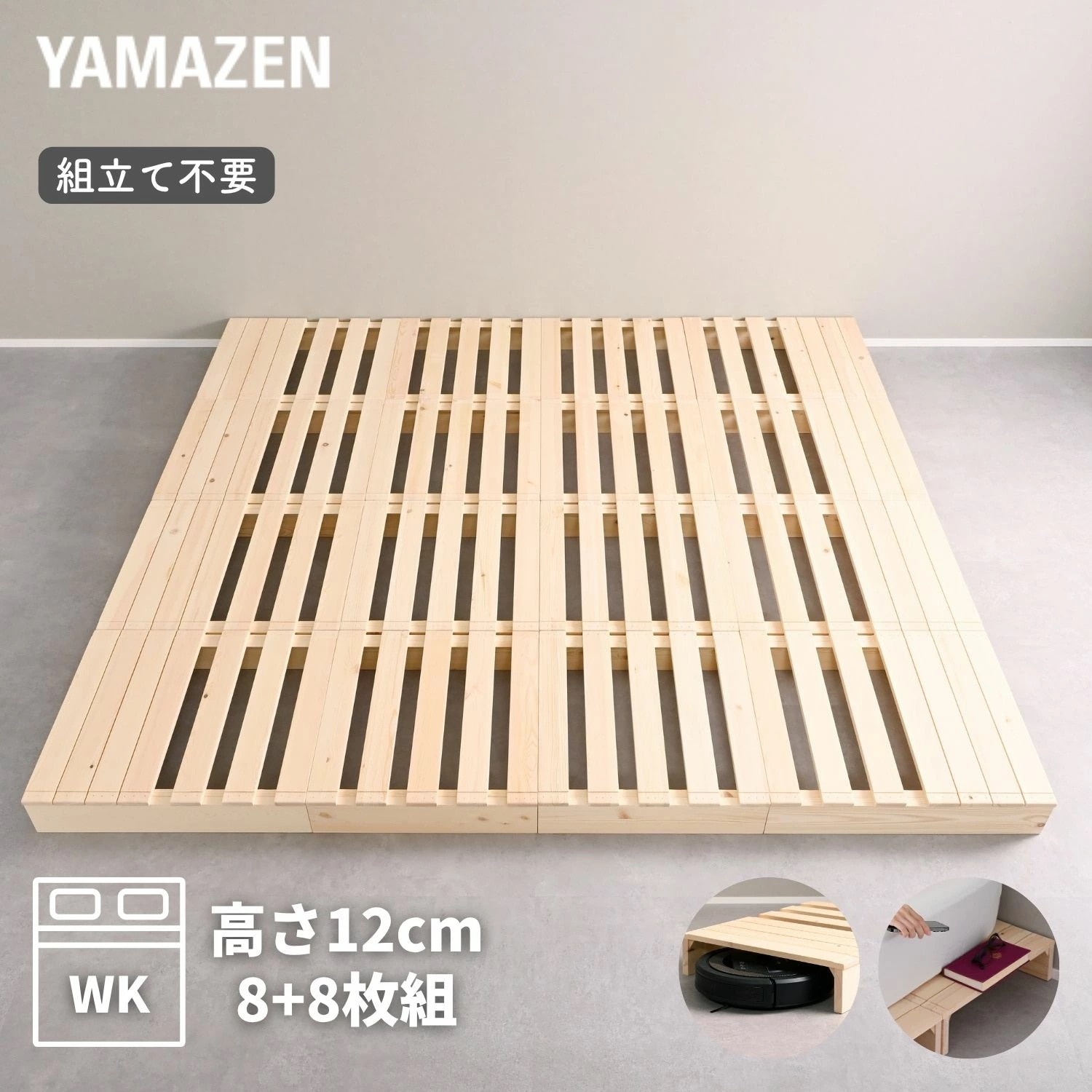 べッド ステージベッド ローベッド 組立て不要 高さ12cm 両側ステージ ワイドキング(8+8枚組) 23,784円