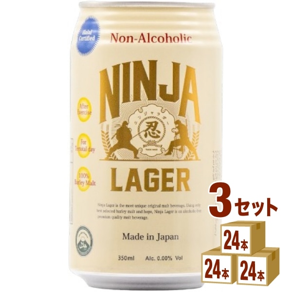日本ビールNINJALAGER忍者ラガーノンアルコール缶350ml 3ケース(72本) ビール