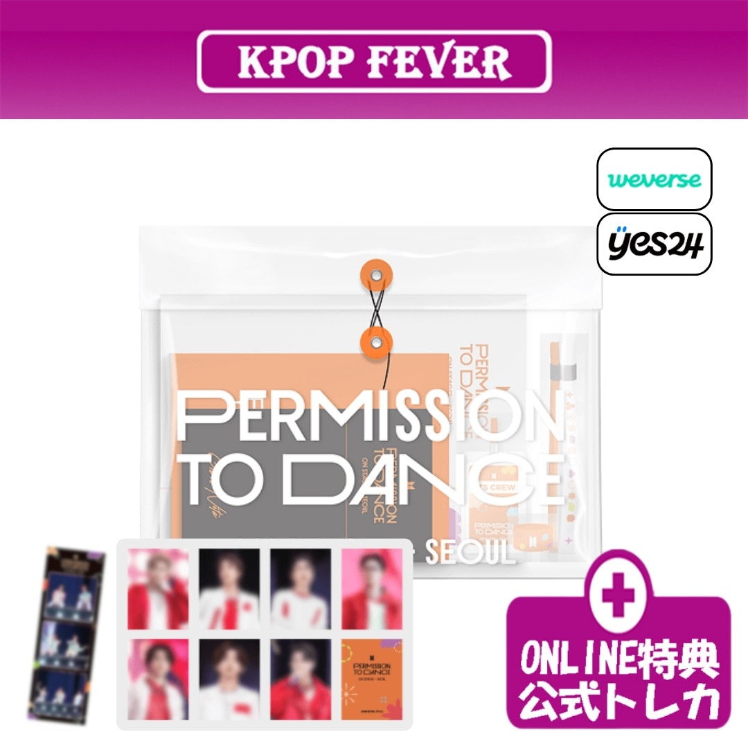 【online特典】 BTS PERMISSION TO DANCE ON STAGE - SEOUL (DIGITAL CODE)