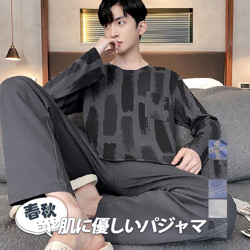 父の日09 長ズボン シャツ ナイトウェア ウェア 寝巻き 薄手 プルオーバー Tシャツ 長袖 セットアップ メンズパジャマ メンズ パジャマ 【メガ割】