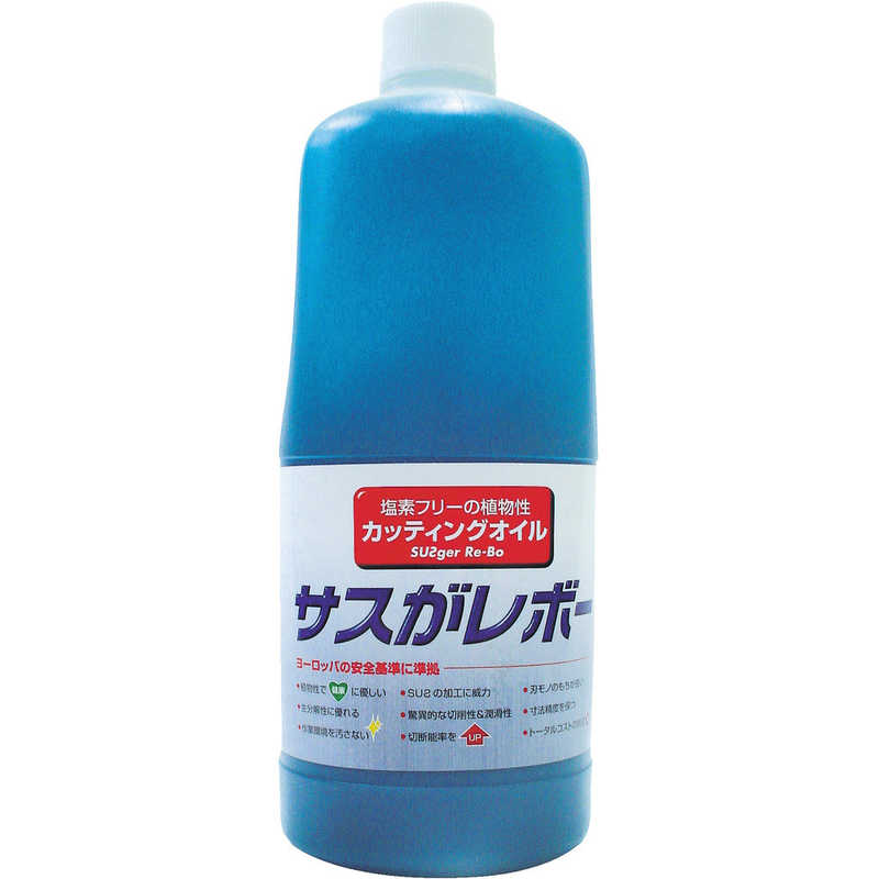 レプコ　植物性切削油 サスがレボー 1L　6001BL