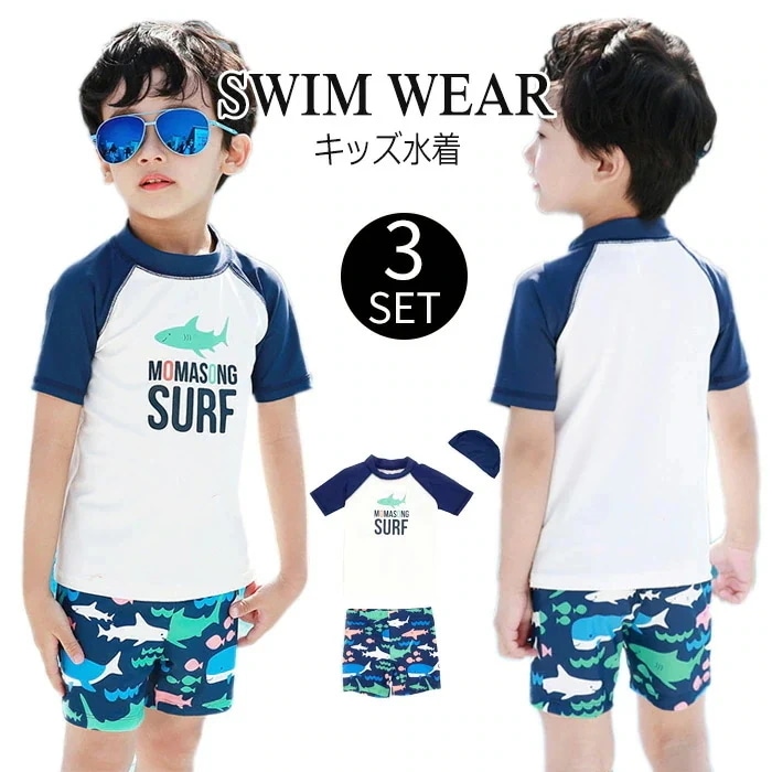 【20点セット】メガ割水着 キッズ 男の子 子供水着 サメ柄 こども 子供用　セパレート 3点セット 帽子付け キッズサーフパンツ 海パン 海水パンツ フィットネス ベビー水着　男子 男児 みずぎ ス
