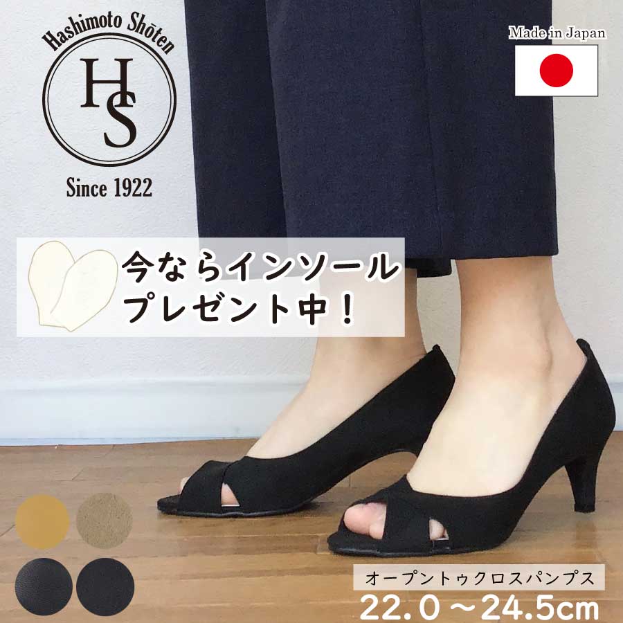 【日本製】 HS オープントゥ クロス パンプス 6.5cm ヒール ベージュ ブラック OL 母の日
