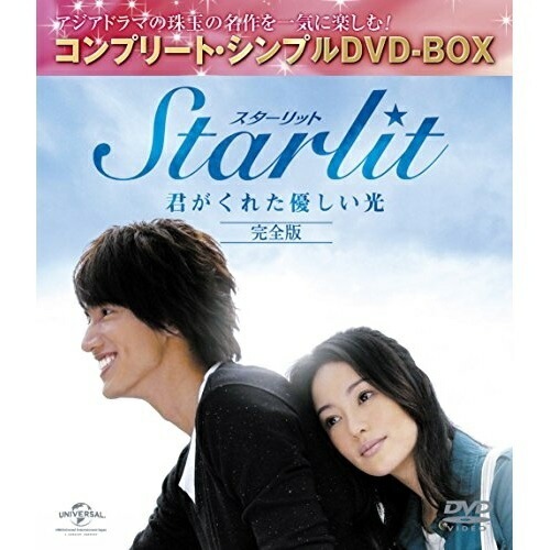 Starlit君がくれた優しい光 【完全版】コンプリート・シンプルDVD-B.. ／ ジェリー・イェン (DVD) GNBF-5091