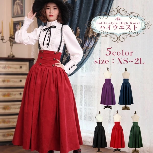 ロリータ スカート ロング ゴシック 大人 ハイウエスト スカート 緑 紫 裏地付き サイズ指定可 コスプレ 学園祭 文化祭 ダンス パーティー 演奏会 披露宴 現代劇 サイズ指定OKXS XL 黒