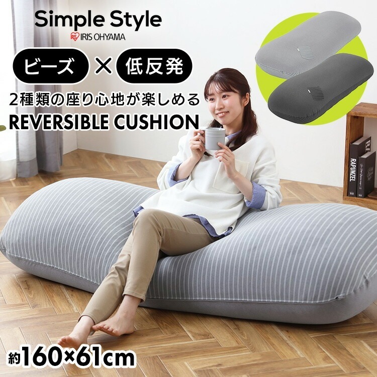 【公式】 ビーズクッション ビーズソファ 低反発 ソファー ソファ リバーシブル クッション ソファクッション ダブル RBC-3P メガ割