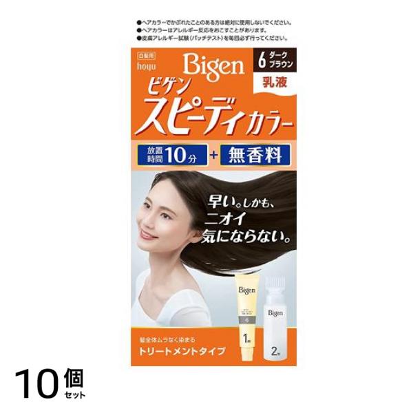 ビゲン スピーディカラー 乳液 6 ダークブラウン 1組入 10個セット