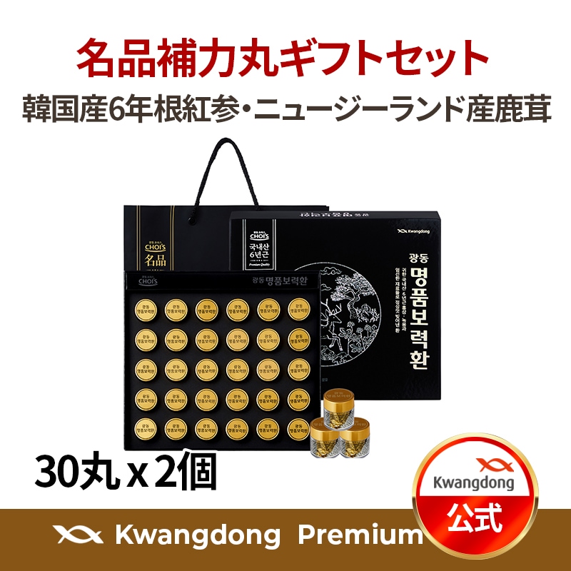 【公式】[2個ギフトセット]名品補力丸 30丸*2個/韓国産6年根紅参ニュージーランド産鹿茸/免疫力強化