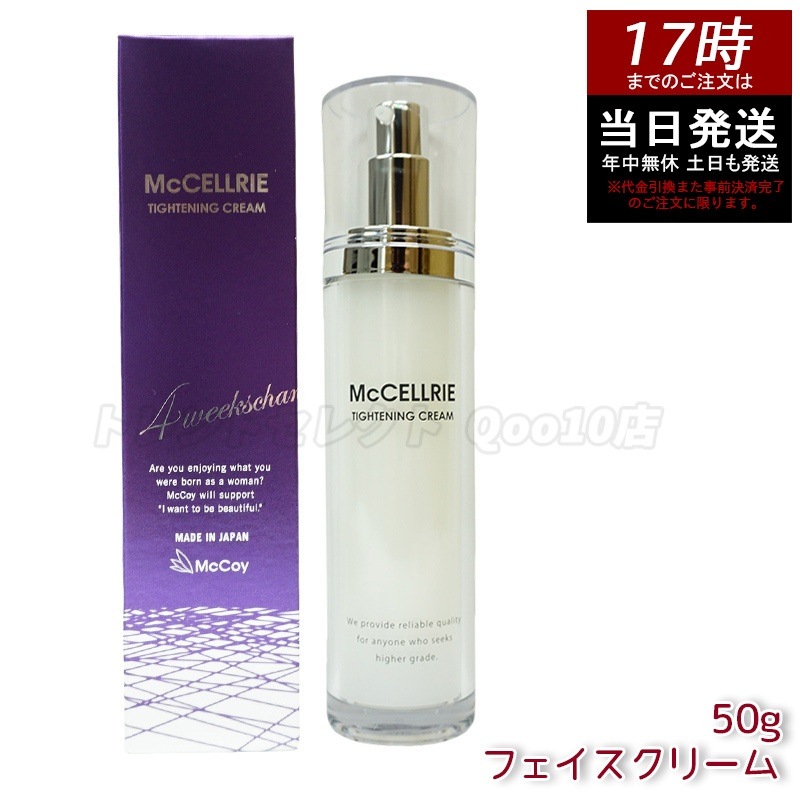 マッコイ マクセリー タイトンクリーム 50g McCoy McCELLRIE フェイスクリーム エイジングケア コラーゲン プラセンタ ノンF リフトアップ 毛穴ケア 化粧水