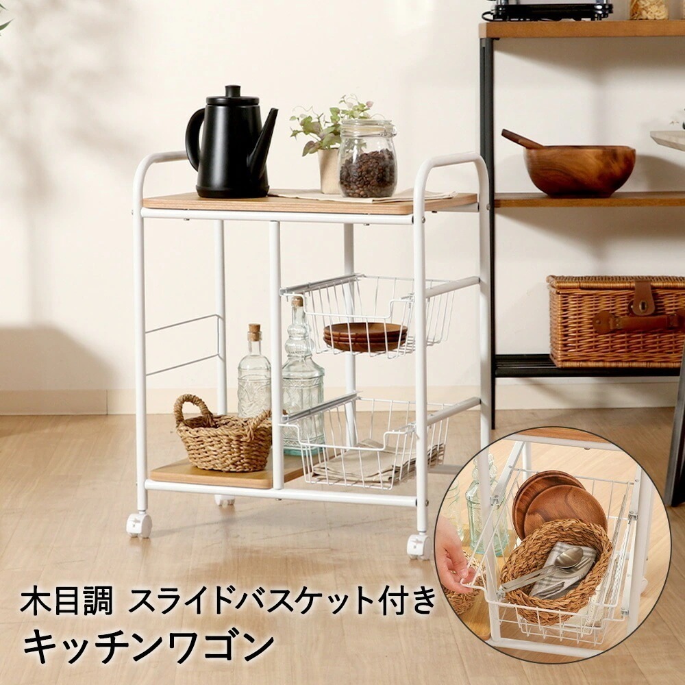キッチンワゴン ホワイト ナチュラル FBC-02-1 組立式 不二貿易