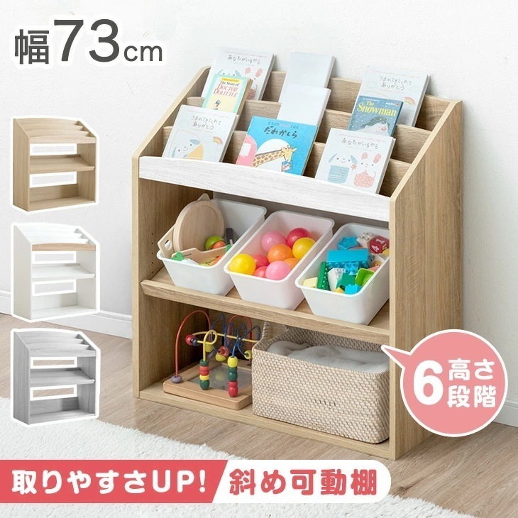 絵本ラック スリム 絵本棚 幅73 3段 おしゃれ ロータイプ 本棚 子供 オシャレ 子ども ブックラック 木製 本棚 子供部屋 収納棚 おもちゃ 書棚 収納ラック