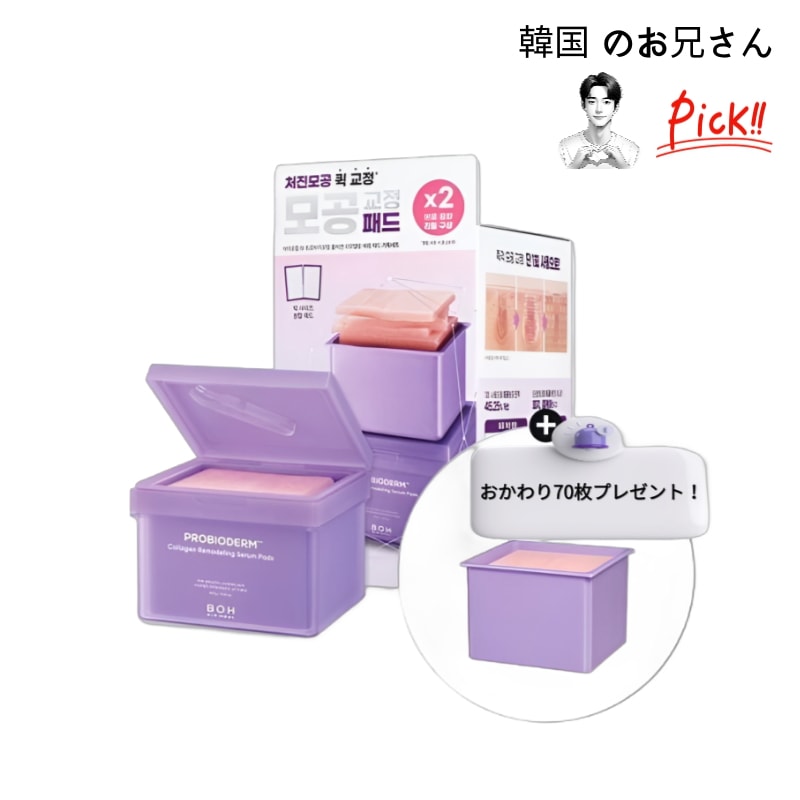 プロバイオダムコラーゲン リモデリング セラムパッド企画セット 韓国の化粧品 韓国の人気化粧品 sns 人気コスメ 化粧品 美容液 セラム 保湿 しみ 肝斑 しわ 年末年始 贈り