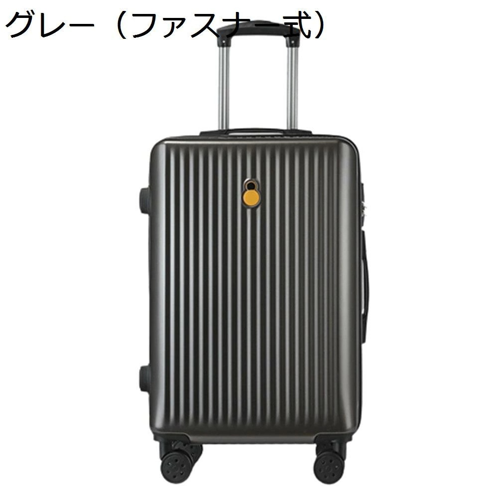スーツケース キャリーケース 45L キャリーバッグ ファスナー式 超軽量 大型 耐衝撃 静音 ダブルキャスター 360度回転 旅行 ビジネス 出張 グレー Mサイズ（3-5泊）