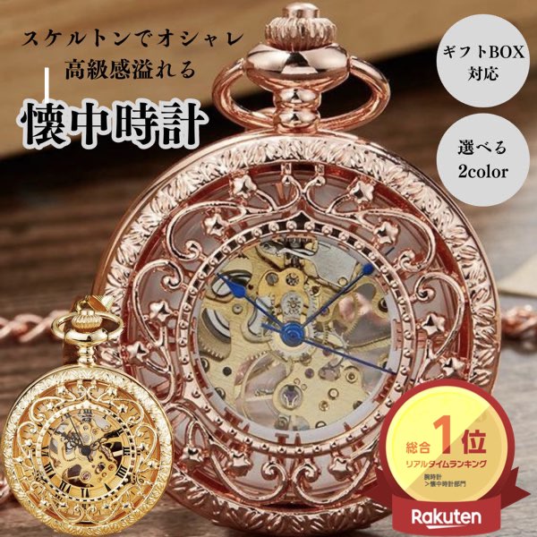 P2倍10/31限定／[1位] ギフトパッケージ付スケルトン懐中時計ローマ数字アンティークアナログ男女兼用ゴージャスパッケージ付