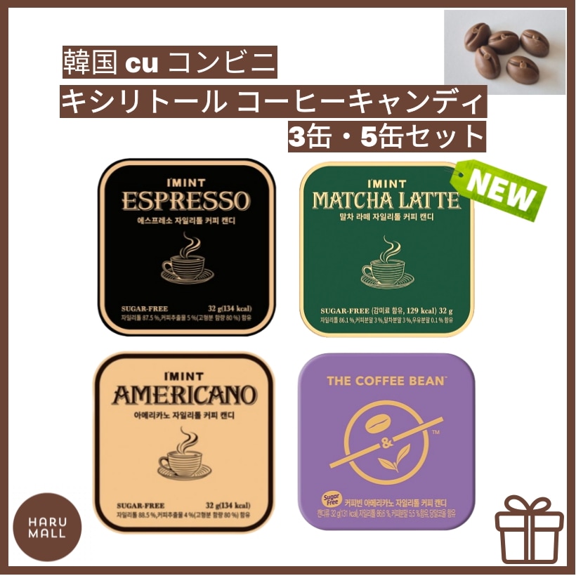 Qoo10] IMINT [IMINT] キシリトールコーヒーキャ