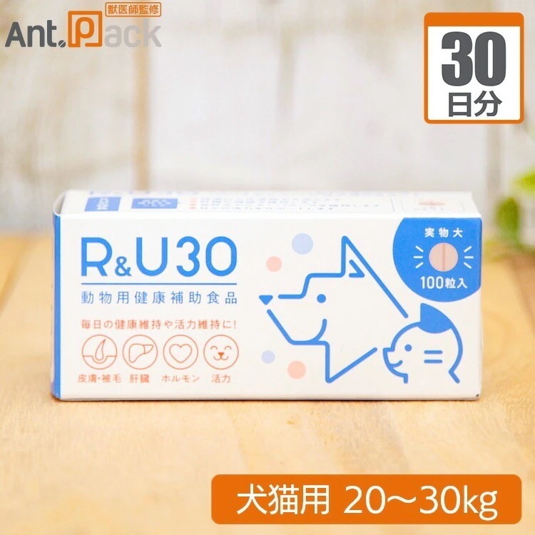 （分包サプリ）R&U30 犬猫用 体重20kgから30kg 1日3粒30日分