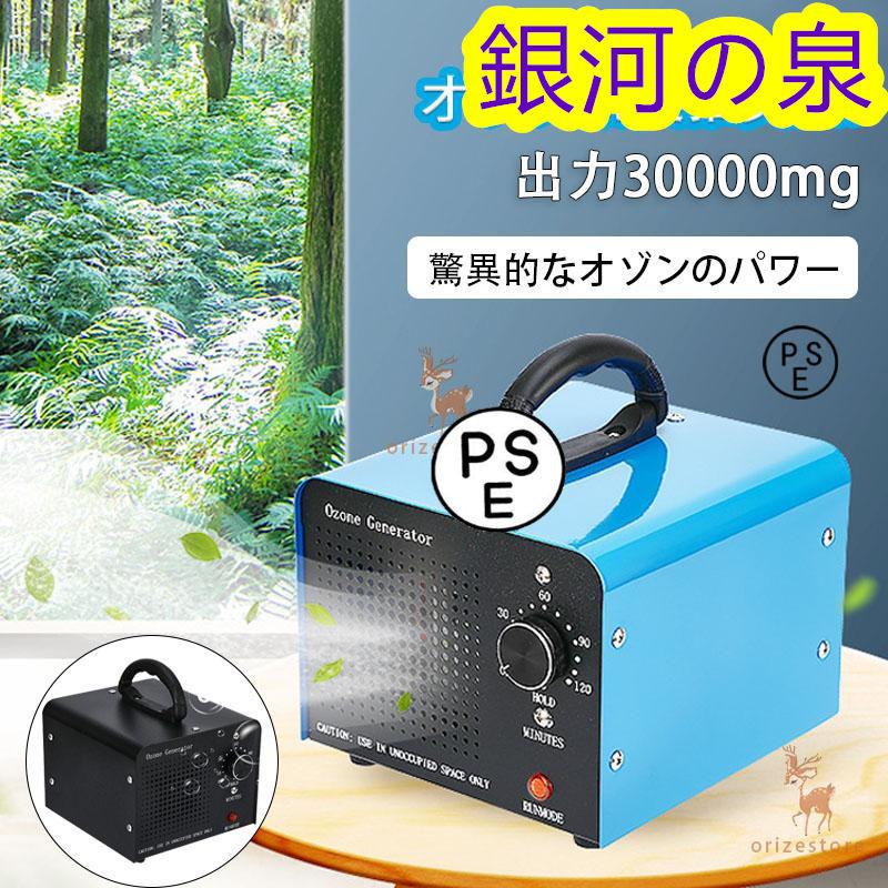 【即納】オゾン発生量30000mg 業務用オゾン脱臭器 オゾン発生器 空気清浄機 デジタルタイマー強臭対応改良型 家庭用 業務用 120分タイマー