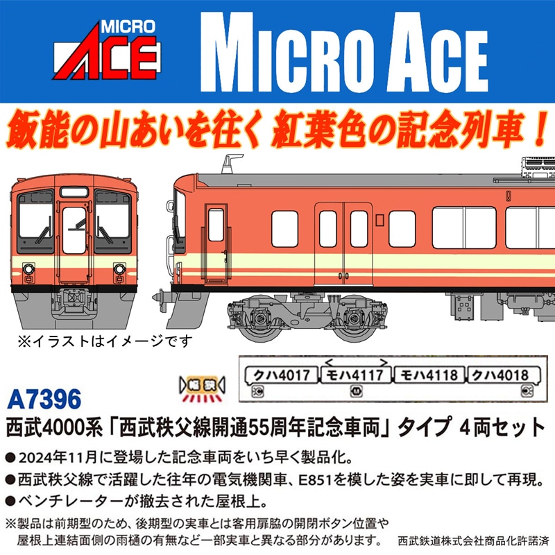 マイクロエース (N)A7396 西武4000系「西武秩父線開通55周年記念車両」タイプ4両セット A7396 セイブ4000ケイ 55シュウネン 4R