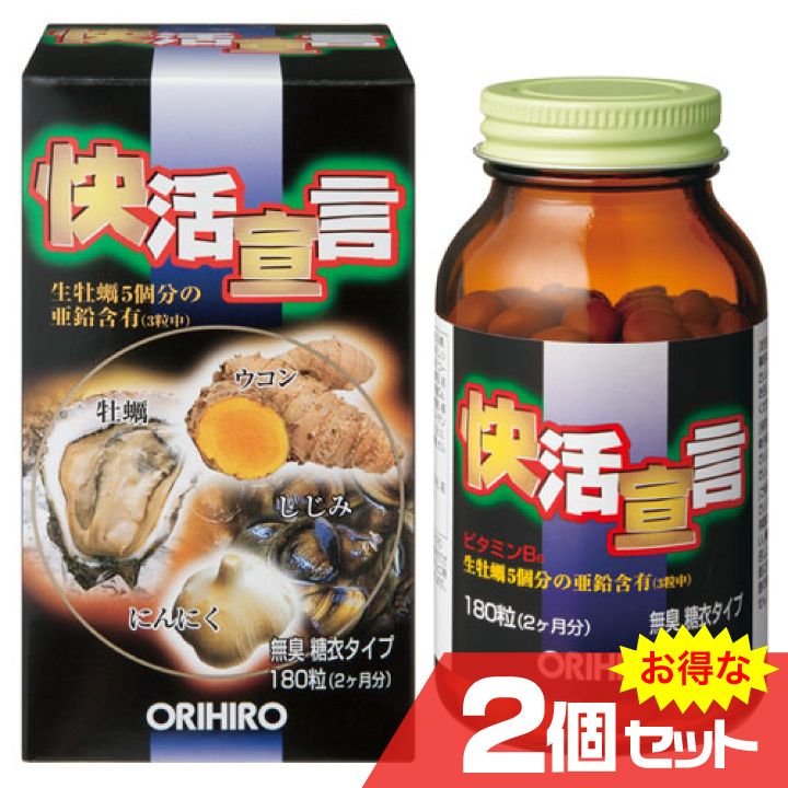 快活宣言 180粒 2個セット メンズ サプリメント 男性 パワー 活力 健康 牡蠣 カキ ウコン オリヒロ ORIHIRO [OR]
