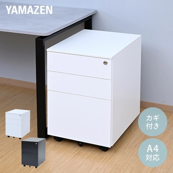 デスクワゴン 3段 キャスター付き 鍵付き