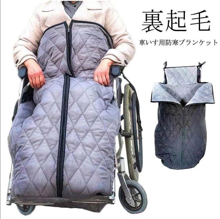 【急速出荷!】裏起毛 大判 毛布 車いす ブランケット 冷え対策 足元 温かい ひざ掛け 膝掛け ひざかけ 車イス 車椅子 簡単装着 ふわふわ 足暖袋 車椅子用 着る毛布 冷え防止 寒さ対策 防風 撥